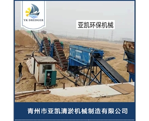 Sand washer sea sand desalination equipment